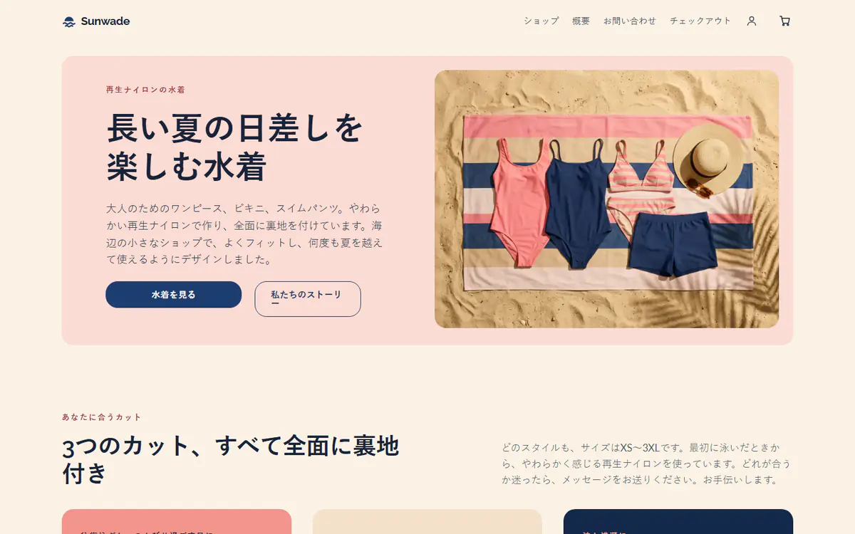 パソコン画面の水着ストアのテンプレート