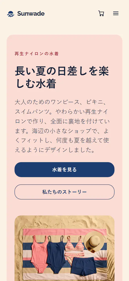 スマートフォン画面の水着ストアのテンプレート