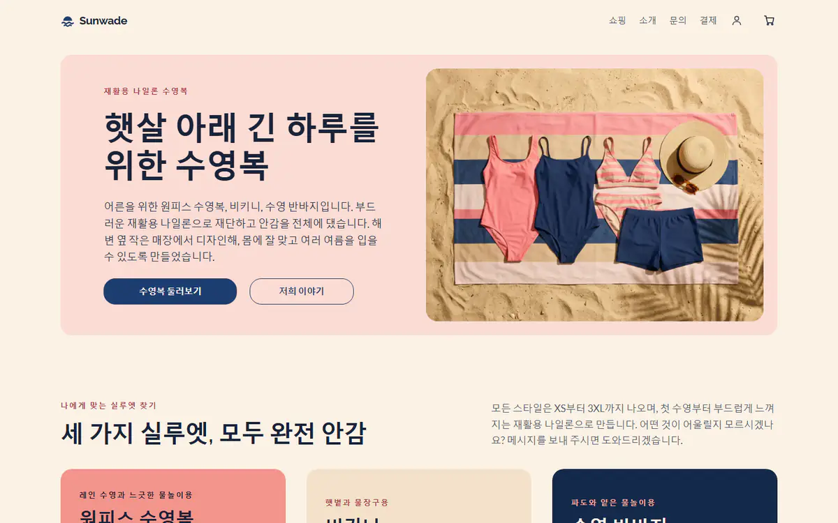 컴퓨터 화면의 수영복 스토어 템플릿