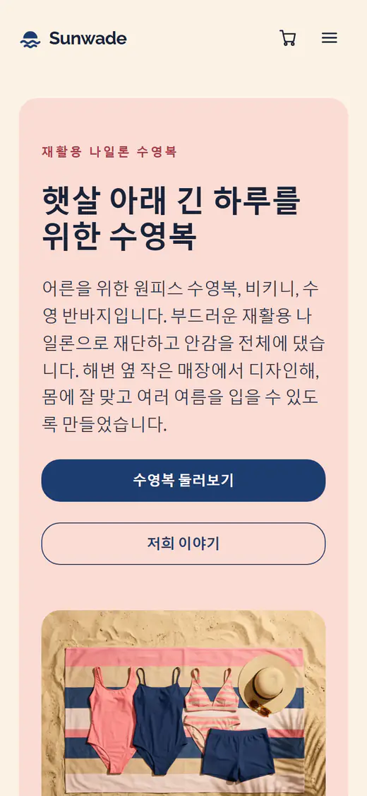 휴대폰 화면의 수영복 스토어 템플릿