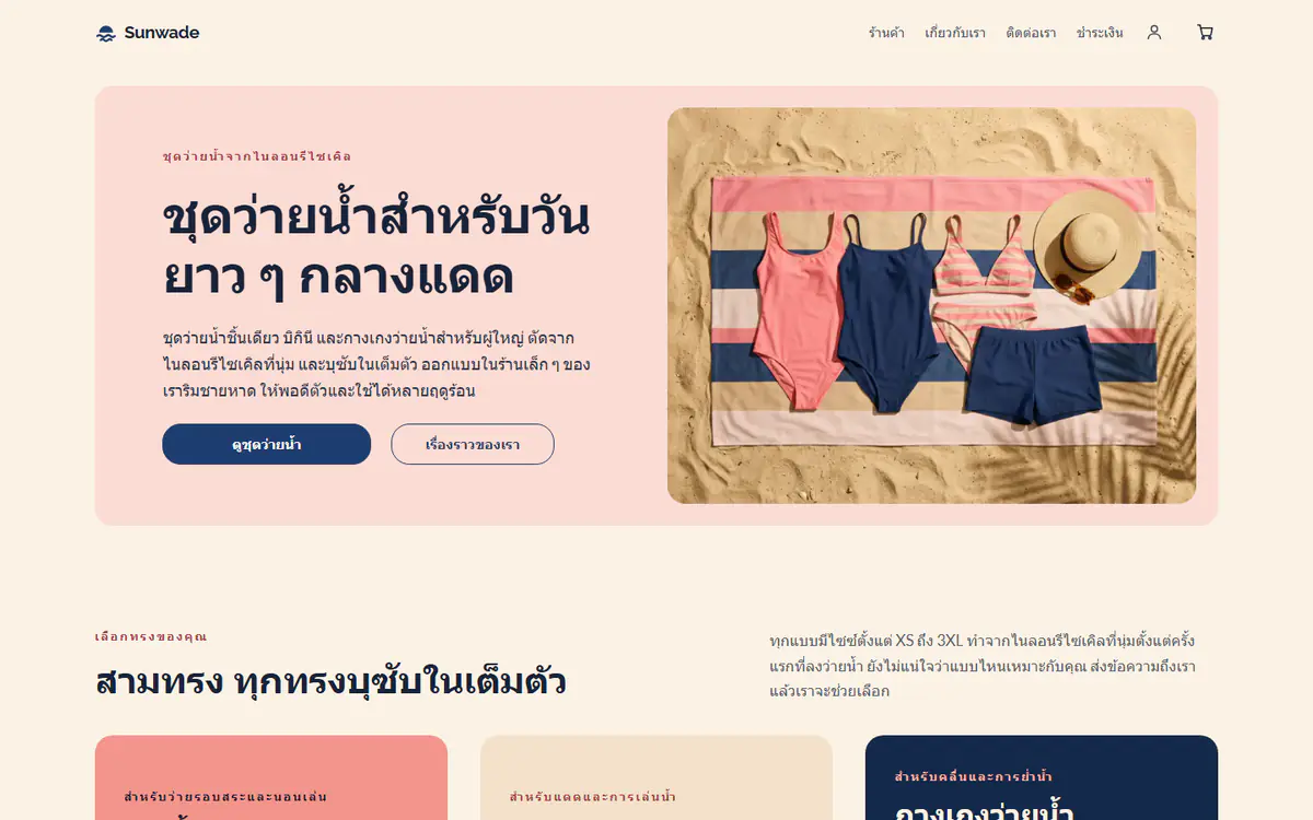 เทมเพลตร้านชุดว่ายน้ำ บนคอมพิวเตอร์