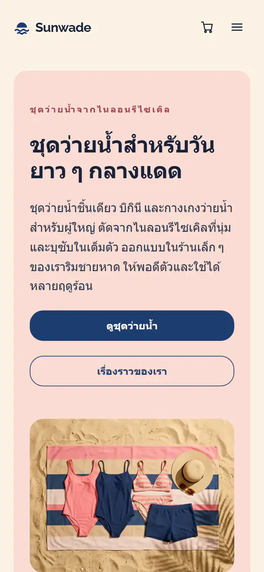 เทมเพลตร้านชุดว่ายน้ำ บนโทรศัพท์