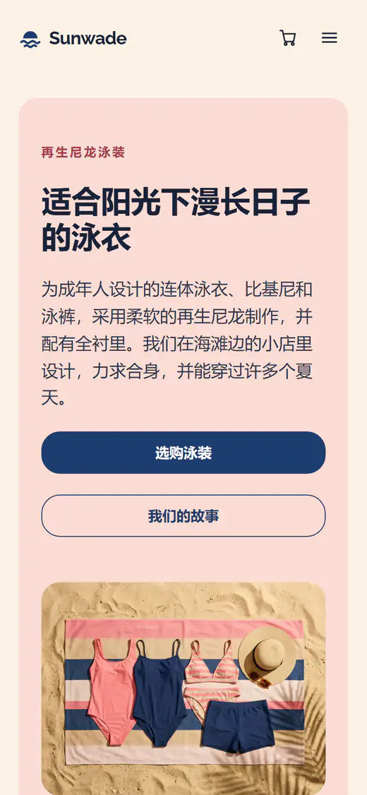 泳装店铺模板，手机端效果