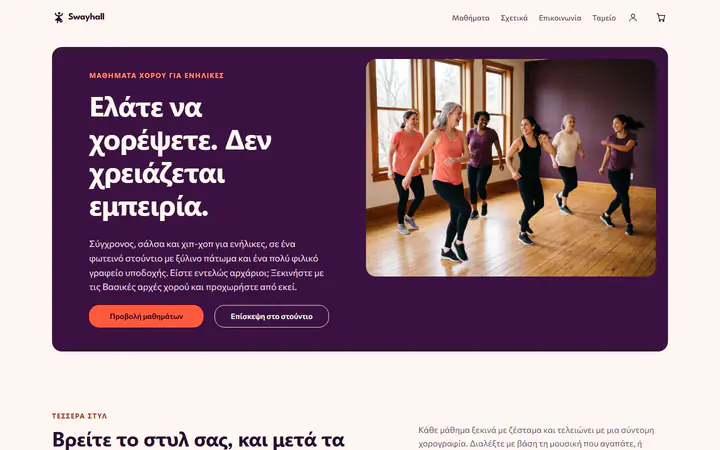 Στούντιο χορού