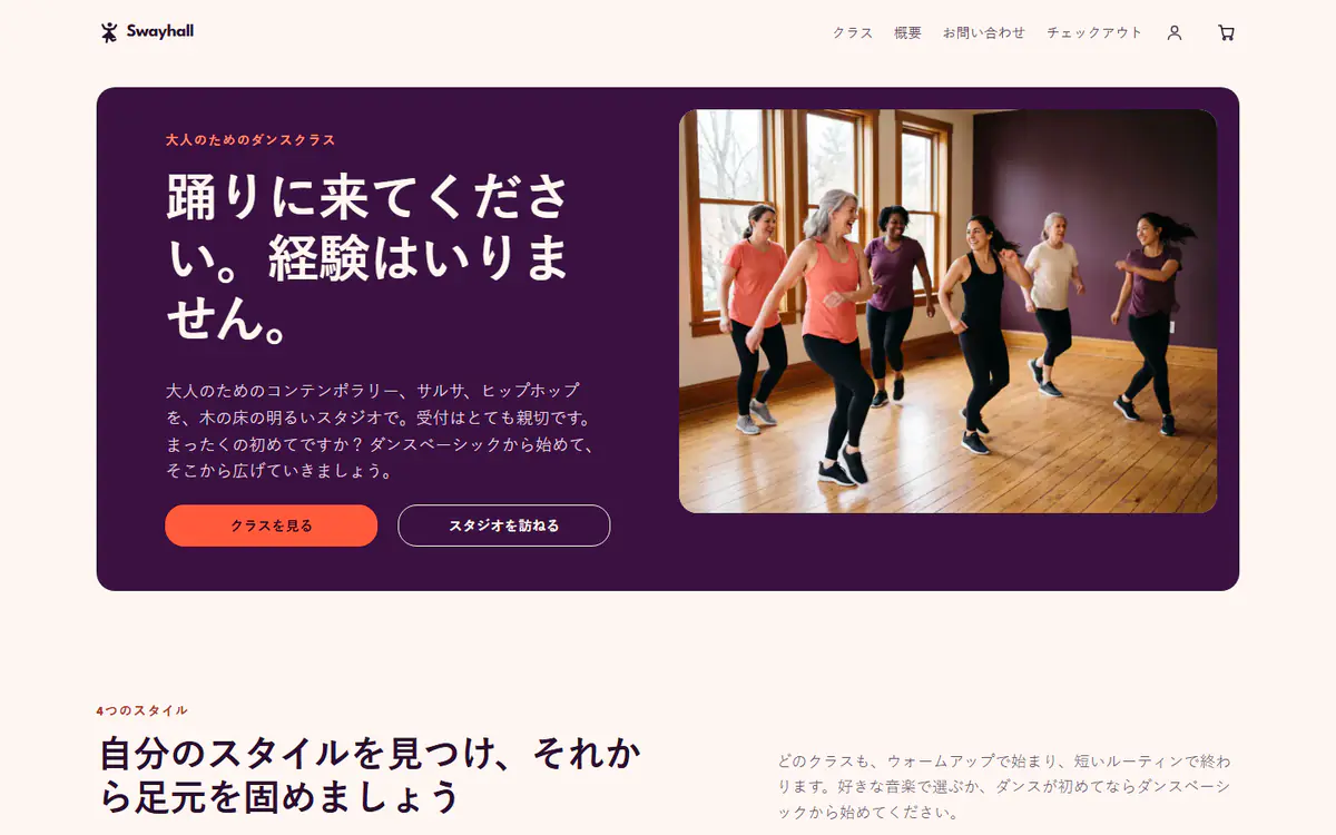 パソコン画面のダンススタジオのウェブサイトテンプレート