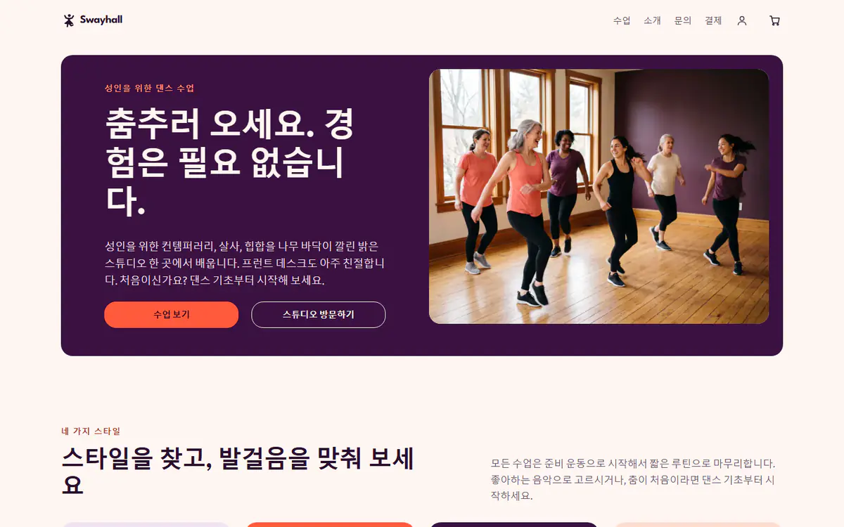 컴퓨터 화면의 댄스 스튜디오 웹사이트 템플릿