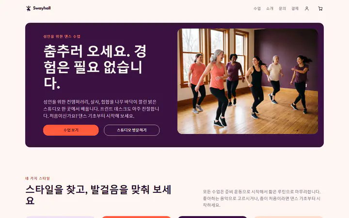 댄스 스튜디오