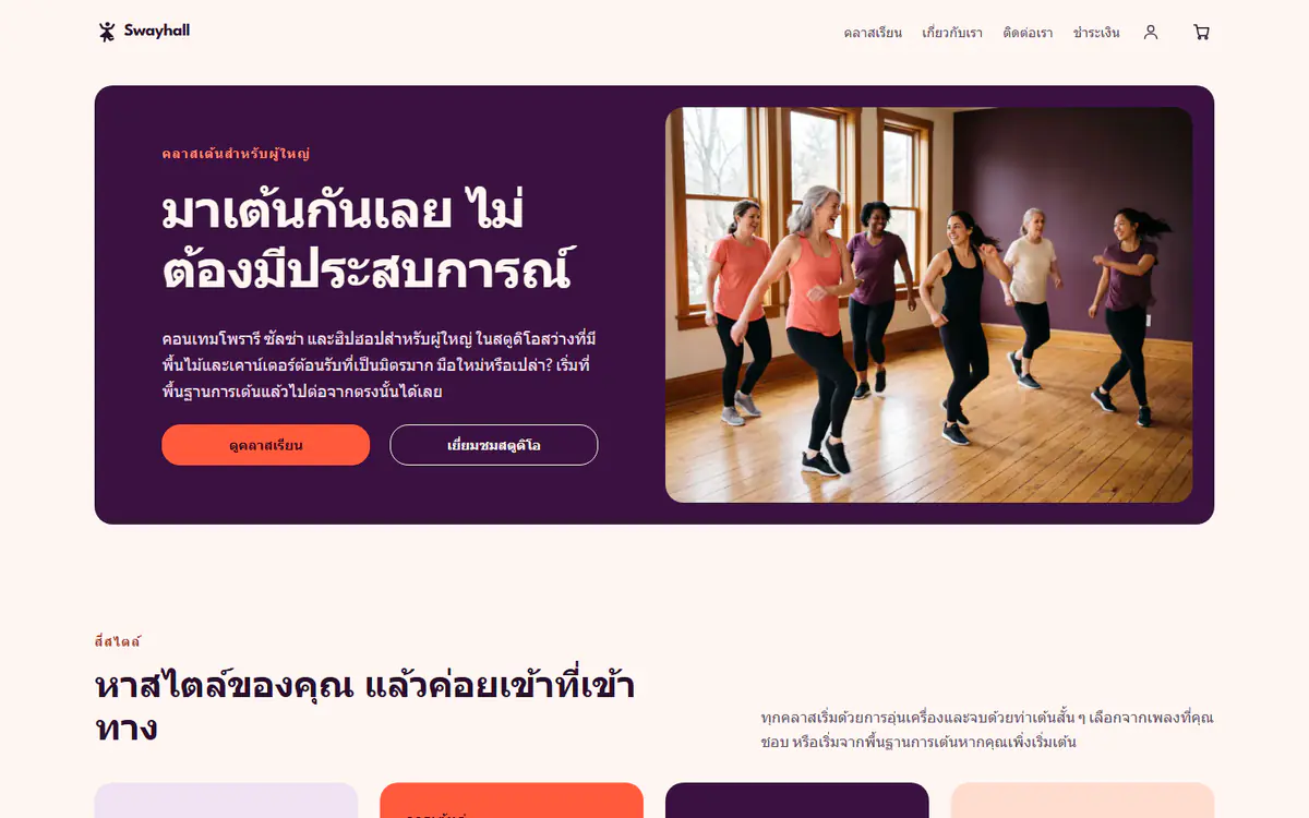 เทมเพลตเว็บไซต์สตูดิโอเต้นรำ บนคอมพิวเตอร์