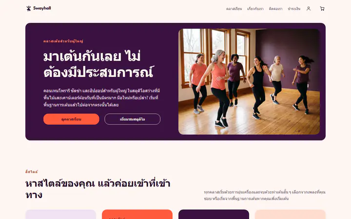 สตูดิโอเต้นรำ