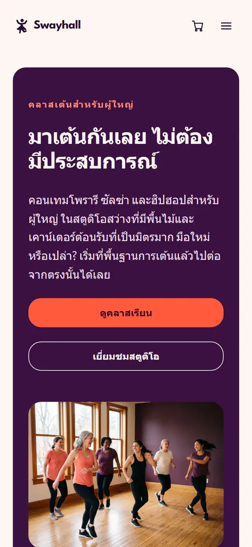 เทมเพลตเว็บไซต์สตูดิโอเต้นรำ บนโทรศัพท์