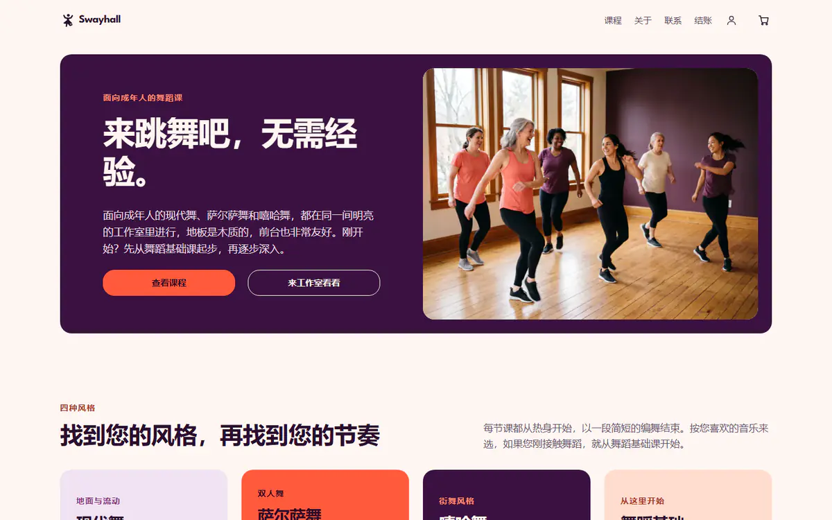 舞蹈工作室网站模板，电脑端效果