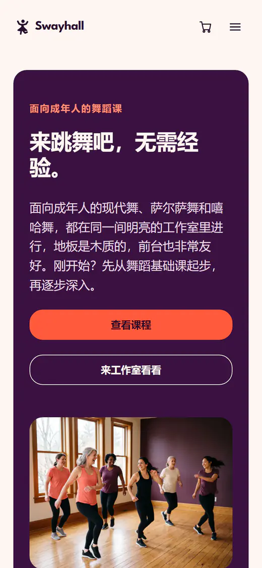 舞蹈工作室网站模板，手机端效果