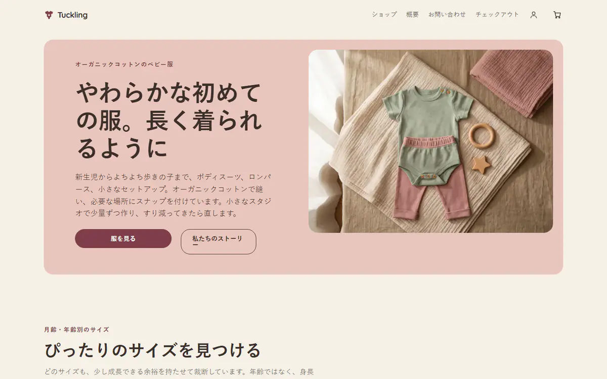 パソコン画面のベビー・キッズ服ストアのテンプレート