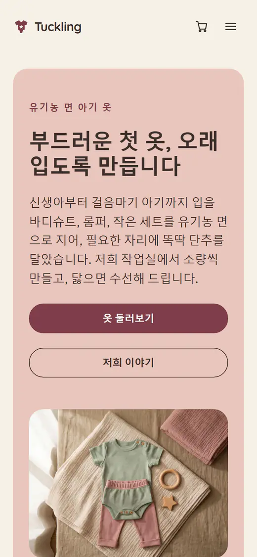 휴대폰 화면의 유아동복 스토어 템플릿
