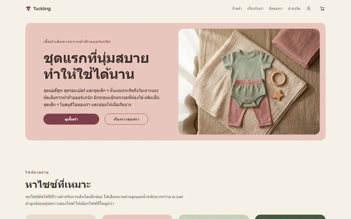 เทมเพลตร้านเสื้อผ้าเด็กและทารก บนคอมพิวเตอร์