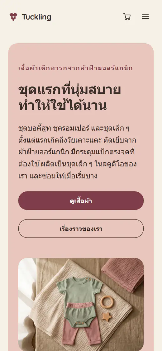 เทมเพลตร้านเสื้อผ้าเด็กและทารก บนโทรศัพท์