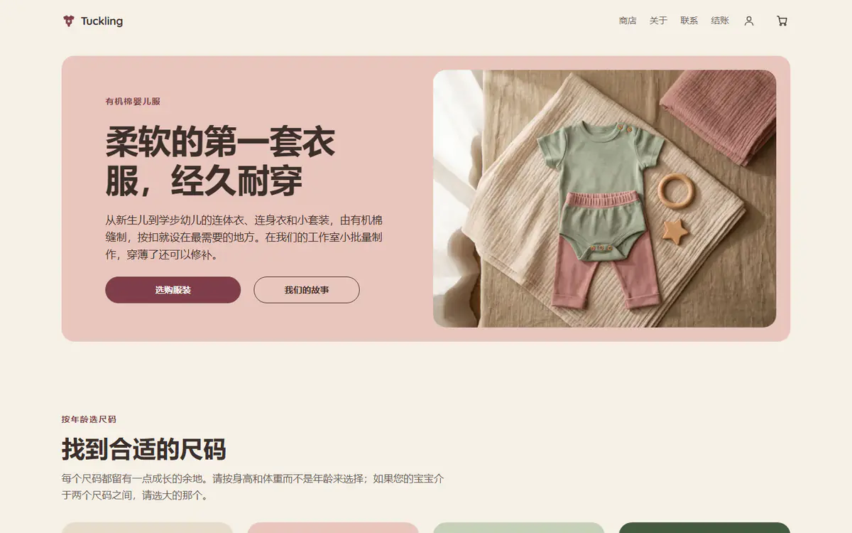 婴童服装店铺模板，电脑端效果
