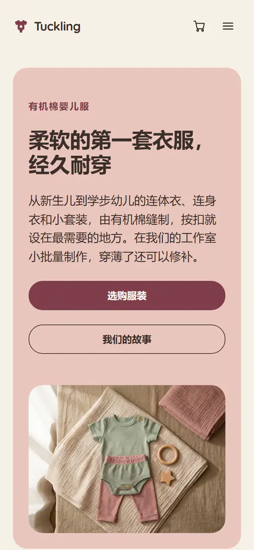 婴童服装店铺模板，手机端效果
