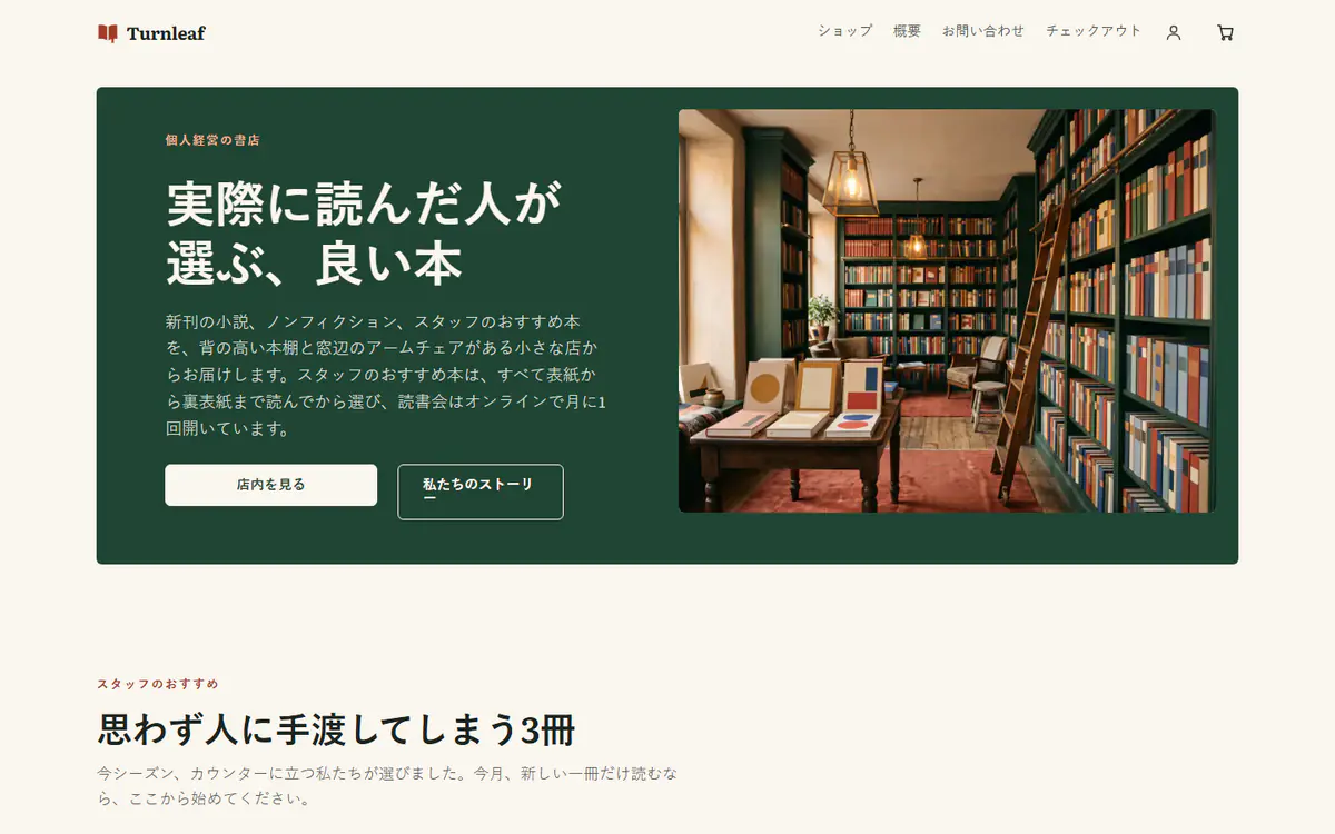パソコン画面の書店のテンプレート