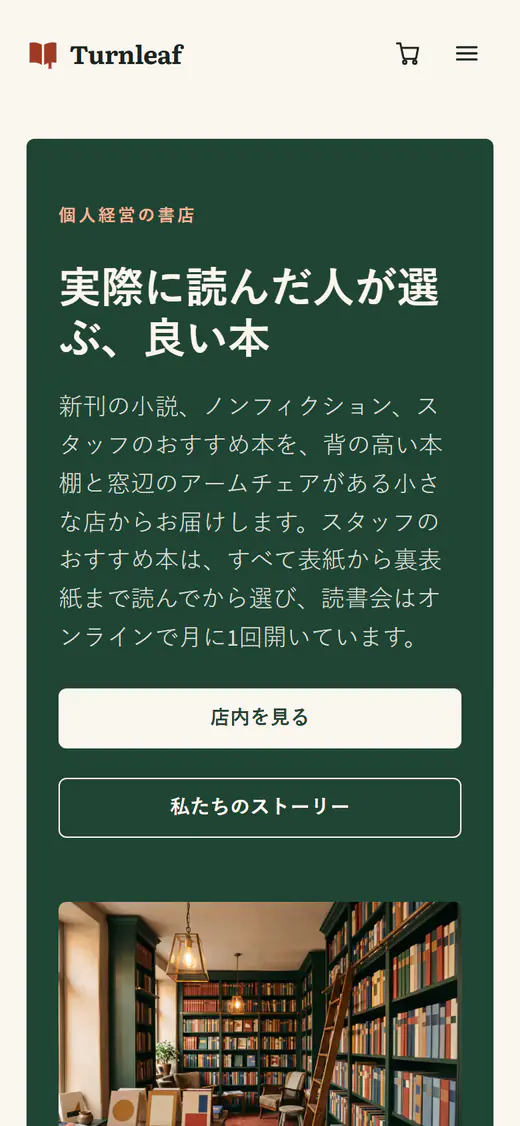 スマートフォン画面の書店のテンプレート