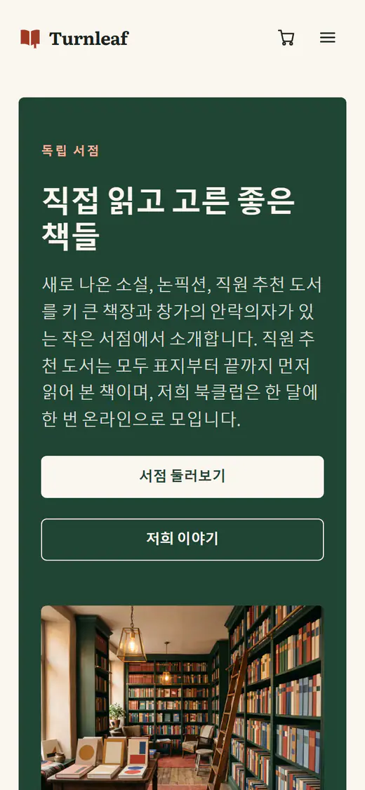 휴대폰 화면의 서점 스토어 템플릿