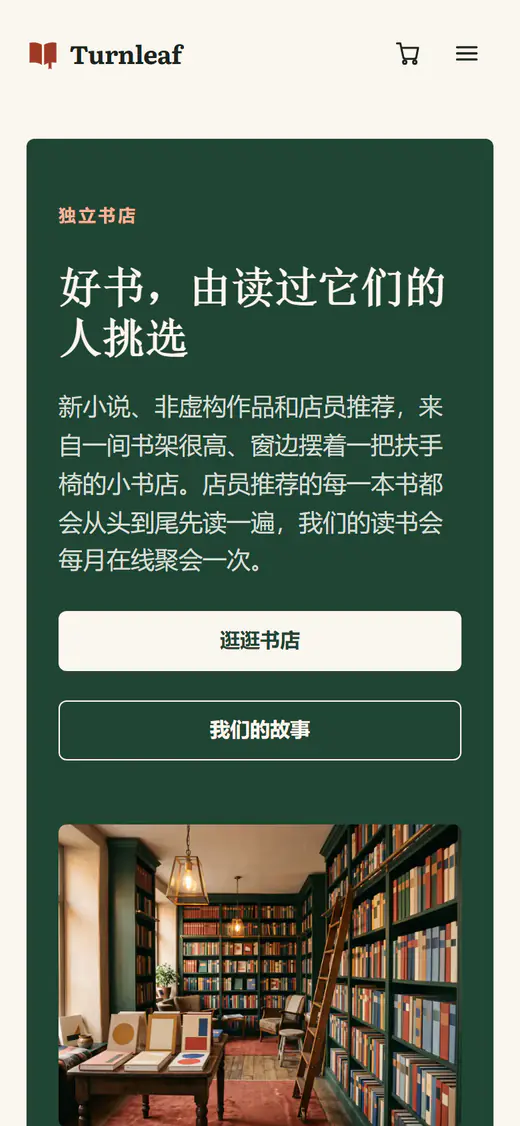 图书店铺模板，手机端效果